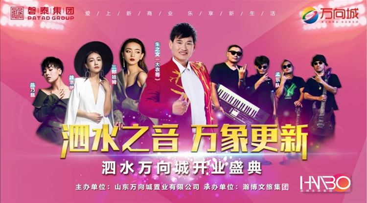 開業慶典