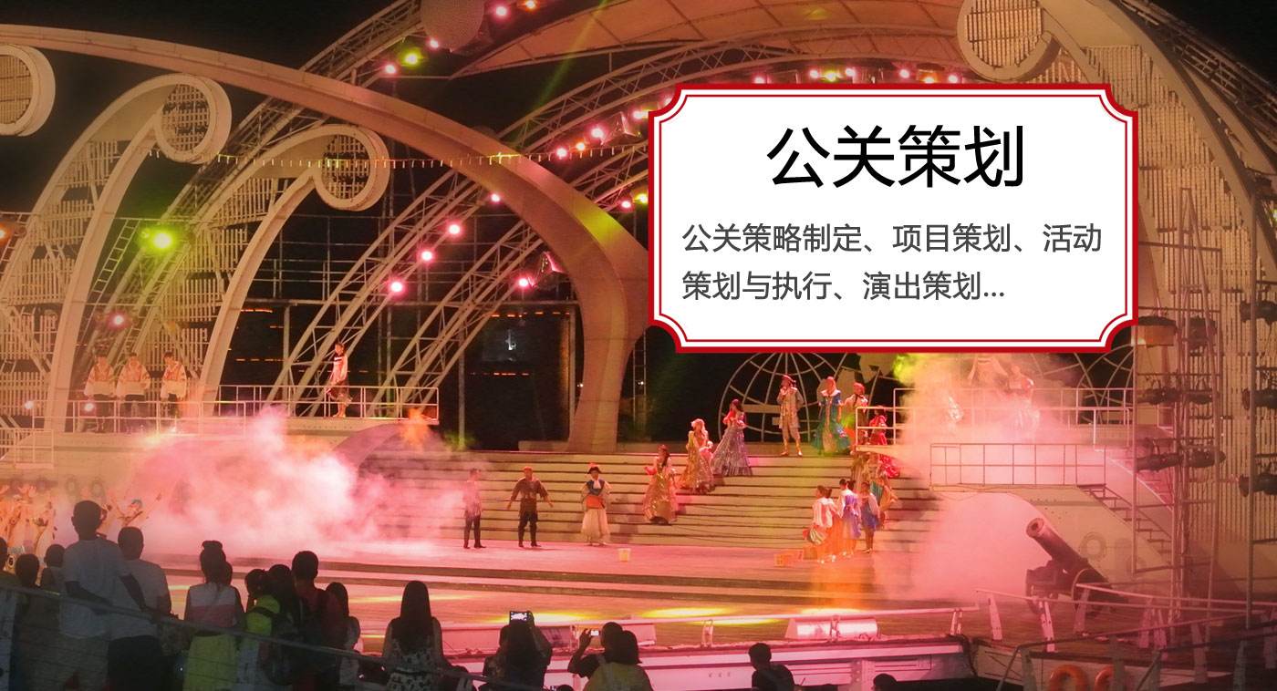 成都公關(guān)活動策劃公司